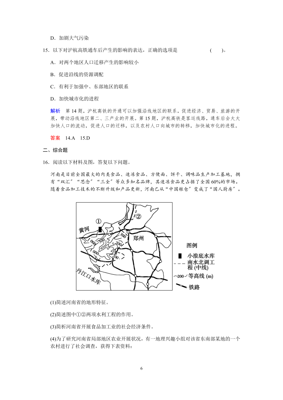 届高考中国地理复习试题.doc