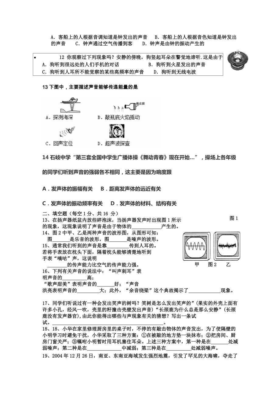 《声现象》单元测试题及答案.doc