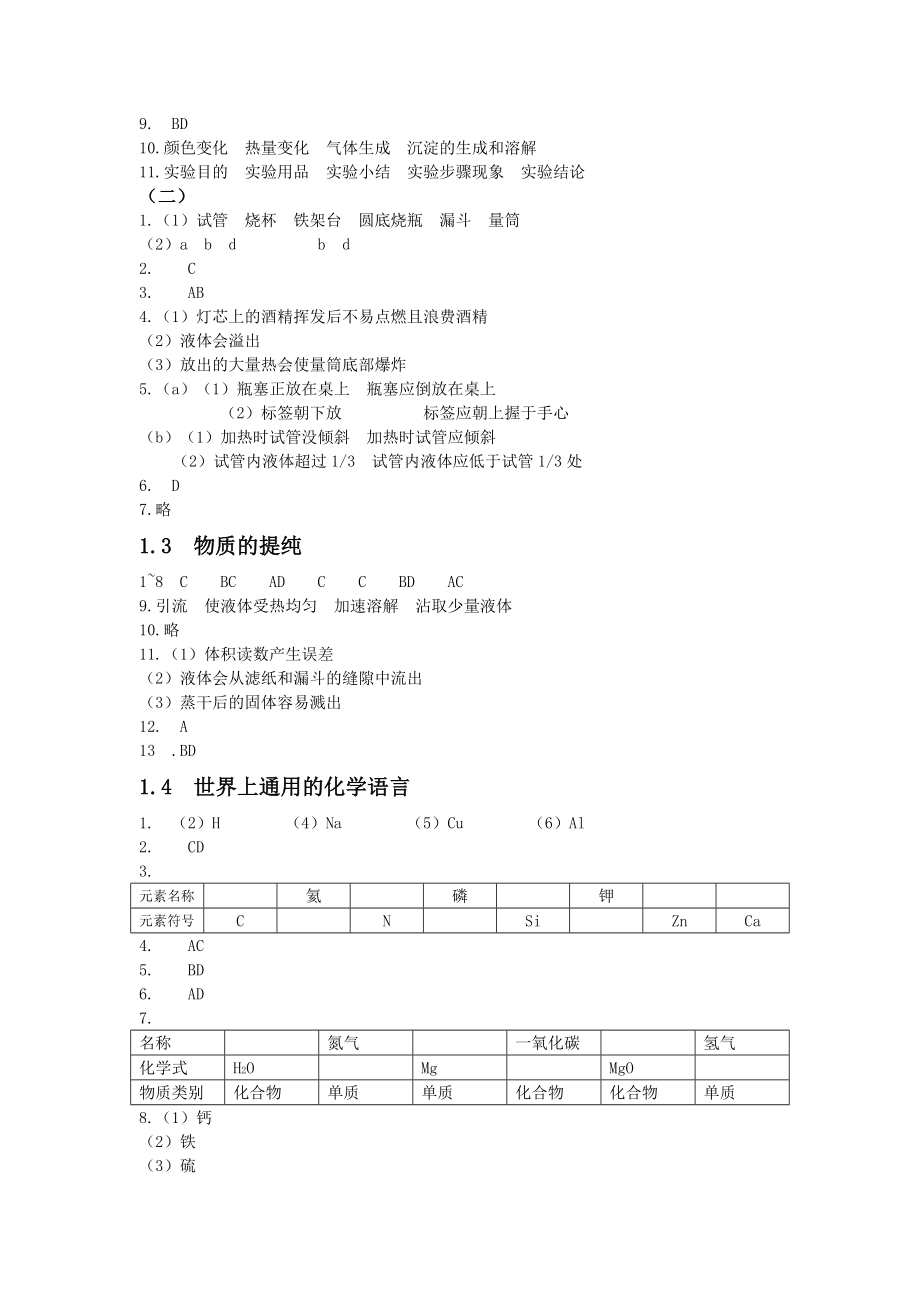 九年级第一学期化学练习册答案.doc