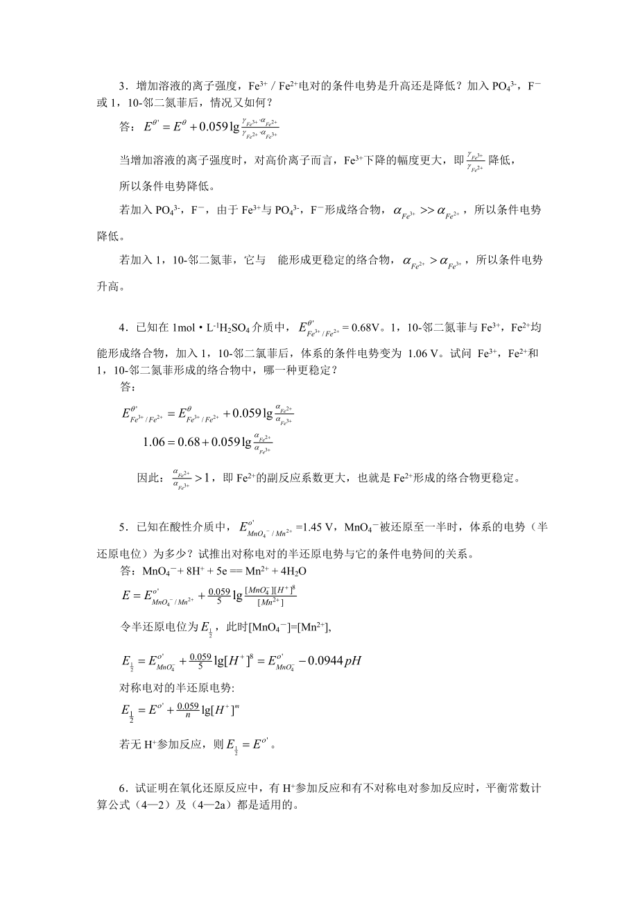 分析化学第四版第四章标准答案.doc