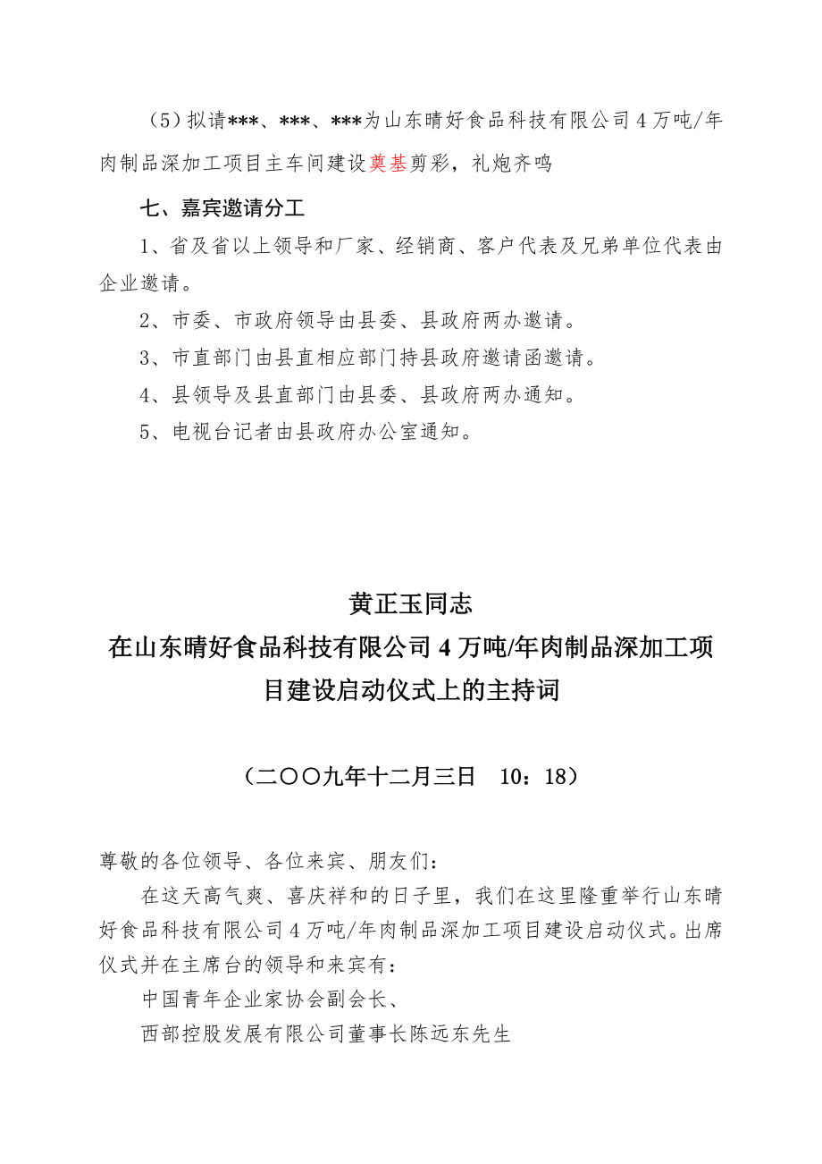 加工项目建设启动仪式活动方案.doc