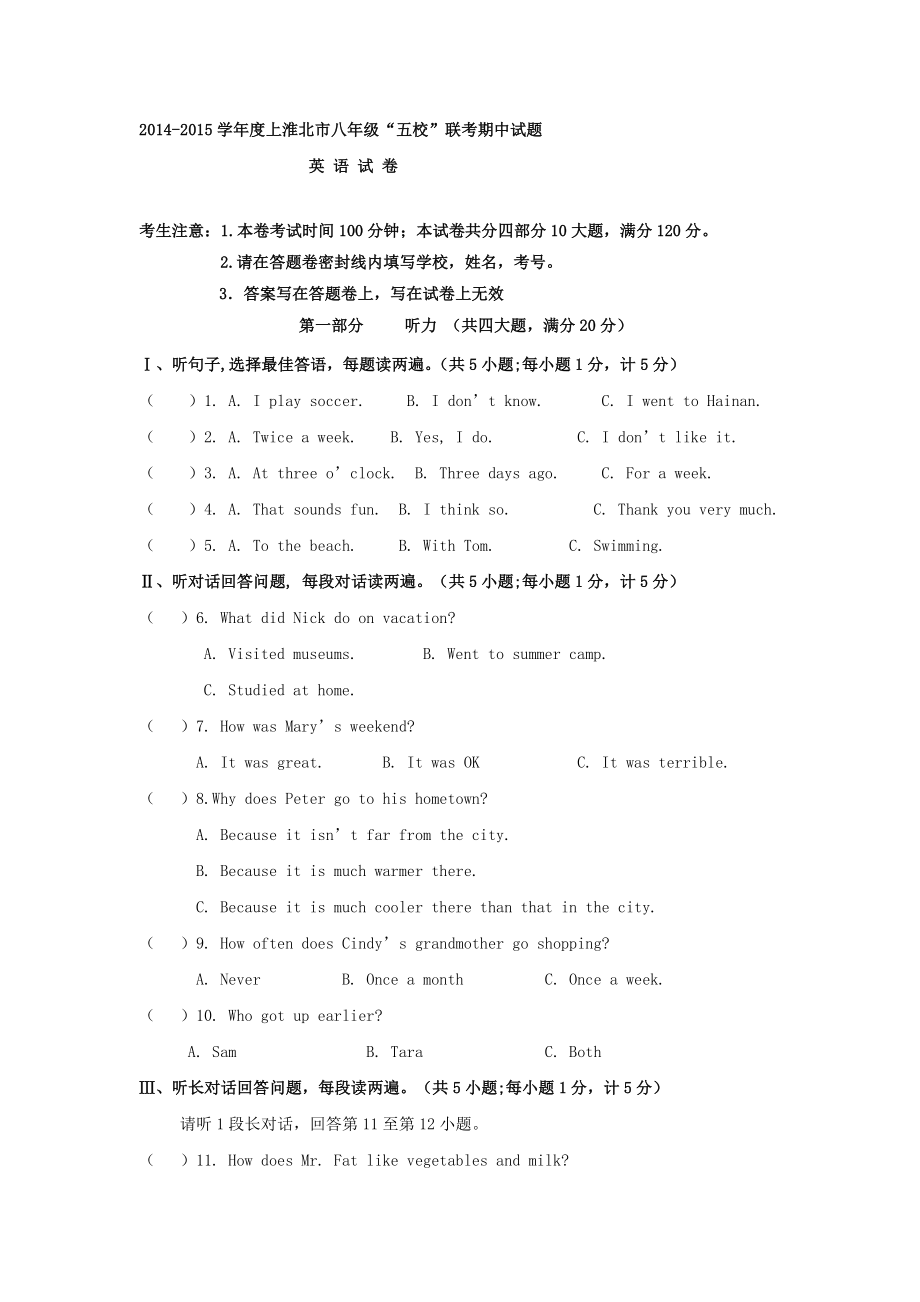 八年级上学期期中联考英语试题.doc