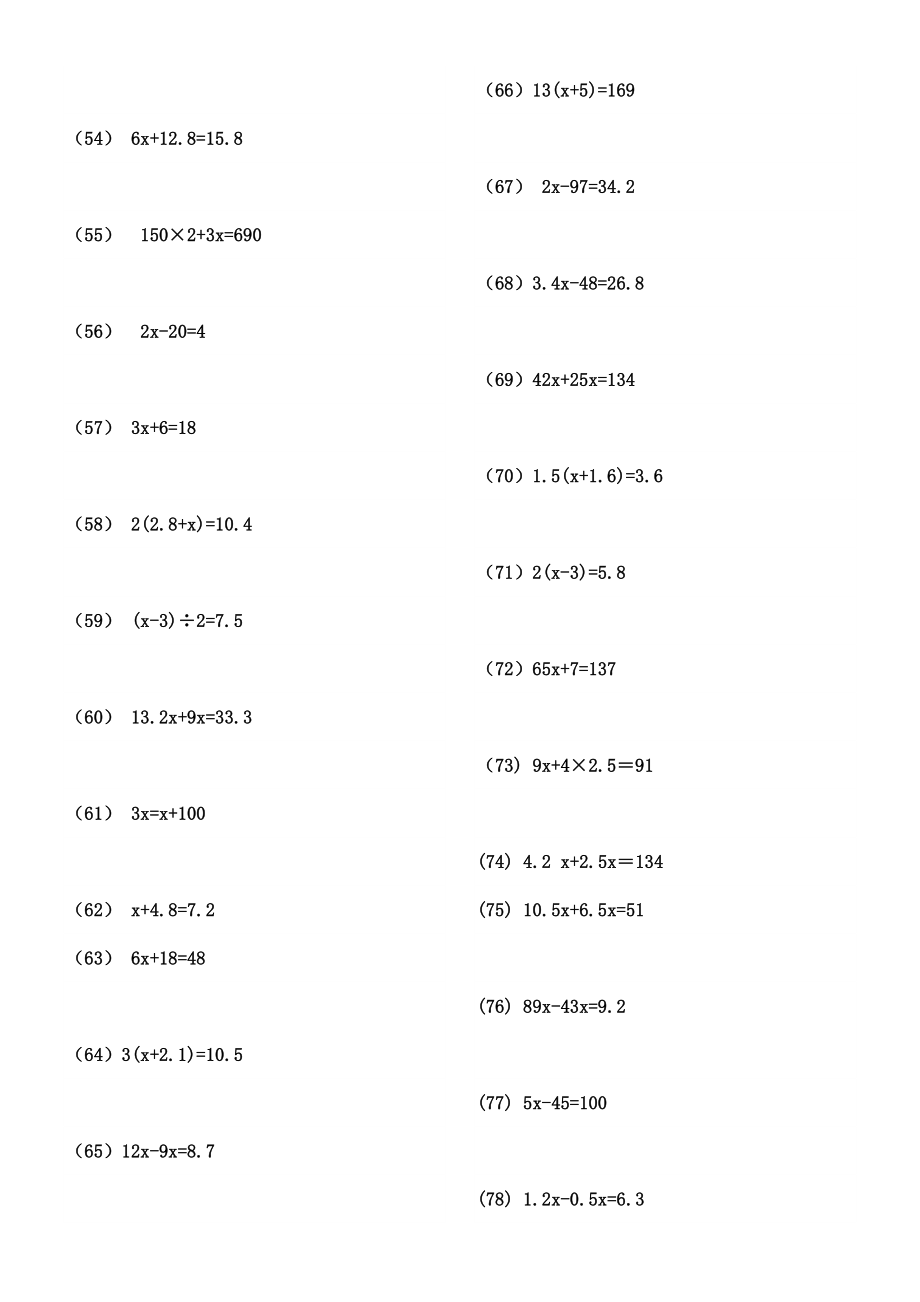 五年级解方程练习题180题及答案74188.doc