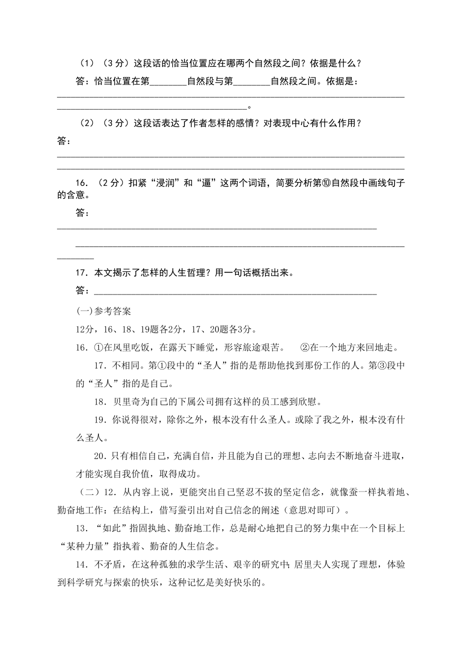 初一语文阅读训练试题含答案.doc