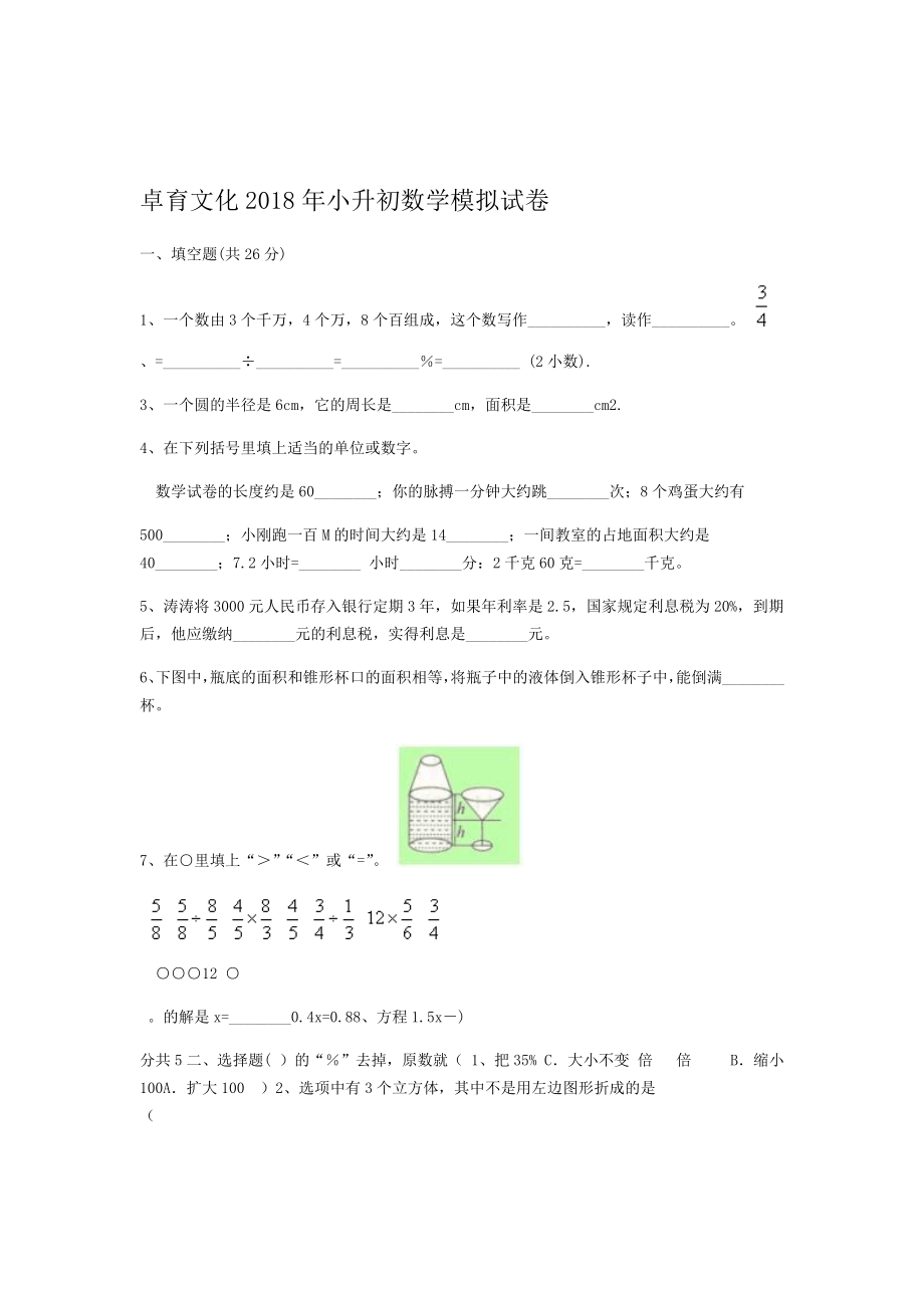 小升初数学试题答案.doc