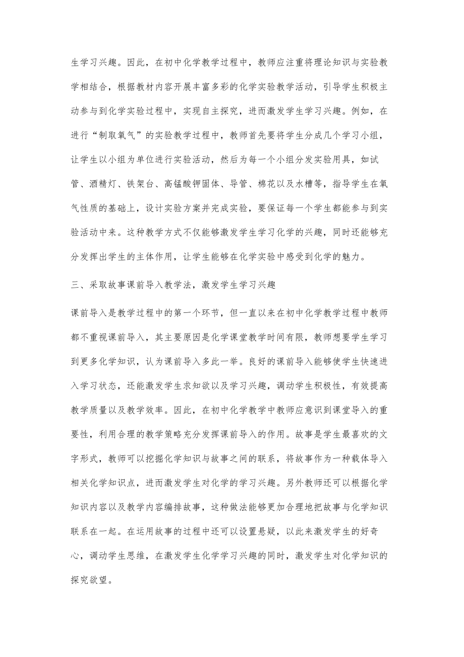 加强化学课堂教学激发学生学习兴趣.doc