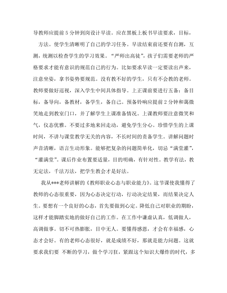 2023年海口新教师岗前培训学习心得.doc