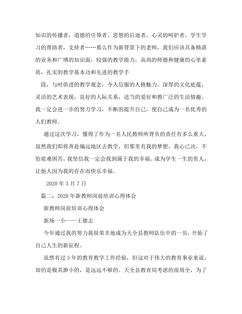 2023年海口新教师岗前培训学习心得.doc