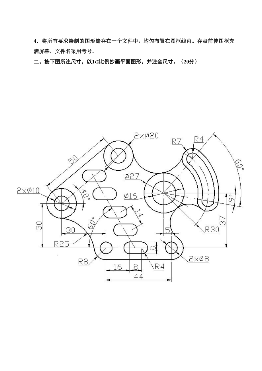 2014二维CAD工程师考试试卷AutoCAD机械设计.doc