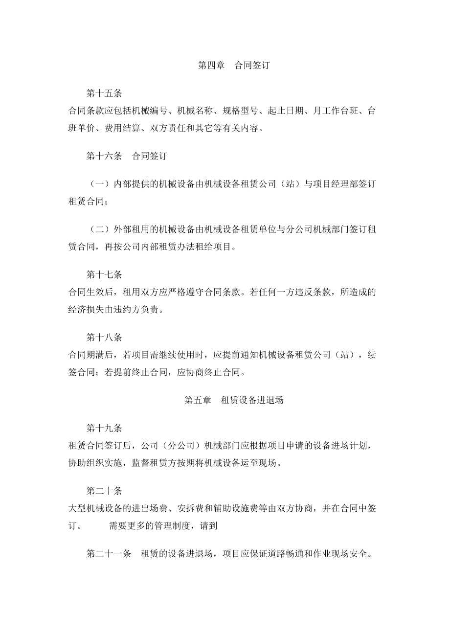 建筑行业项目机械设备租赁管理规定.doc