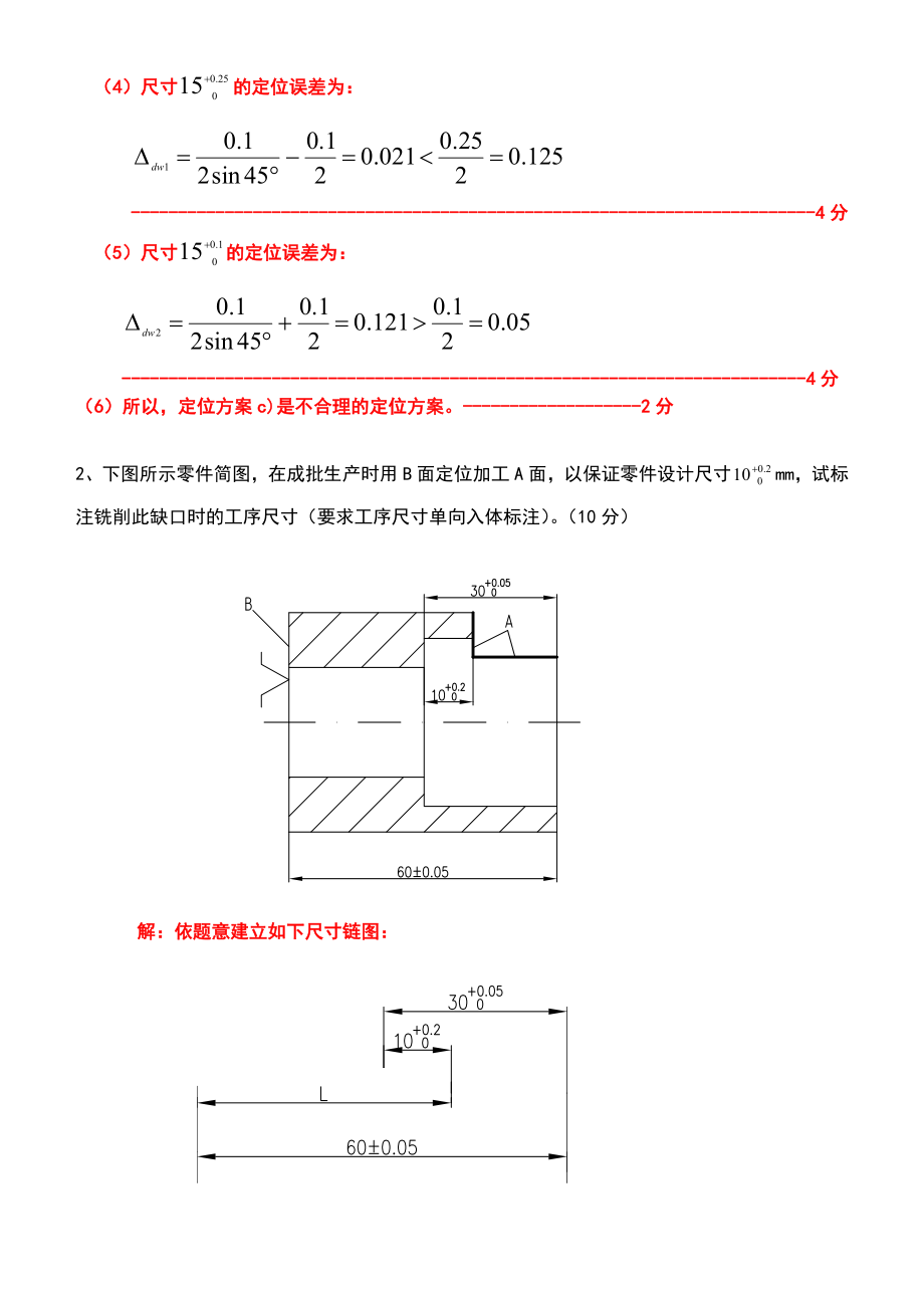 805机械制造技术基础考研试题09答案.doc