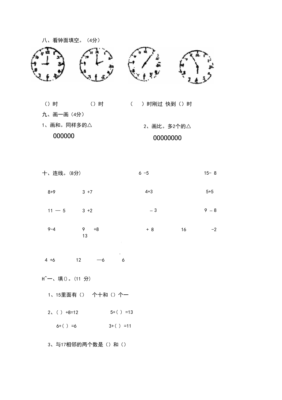 北师大版一年级数学上册期末试卷附答案.doc