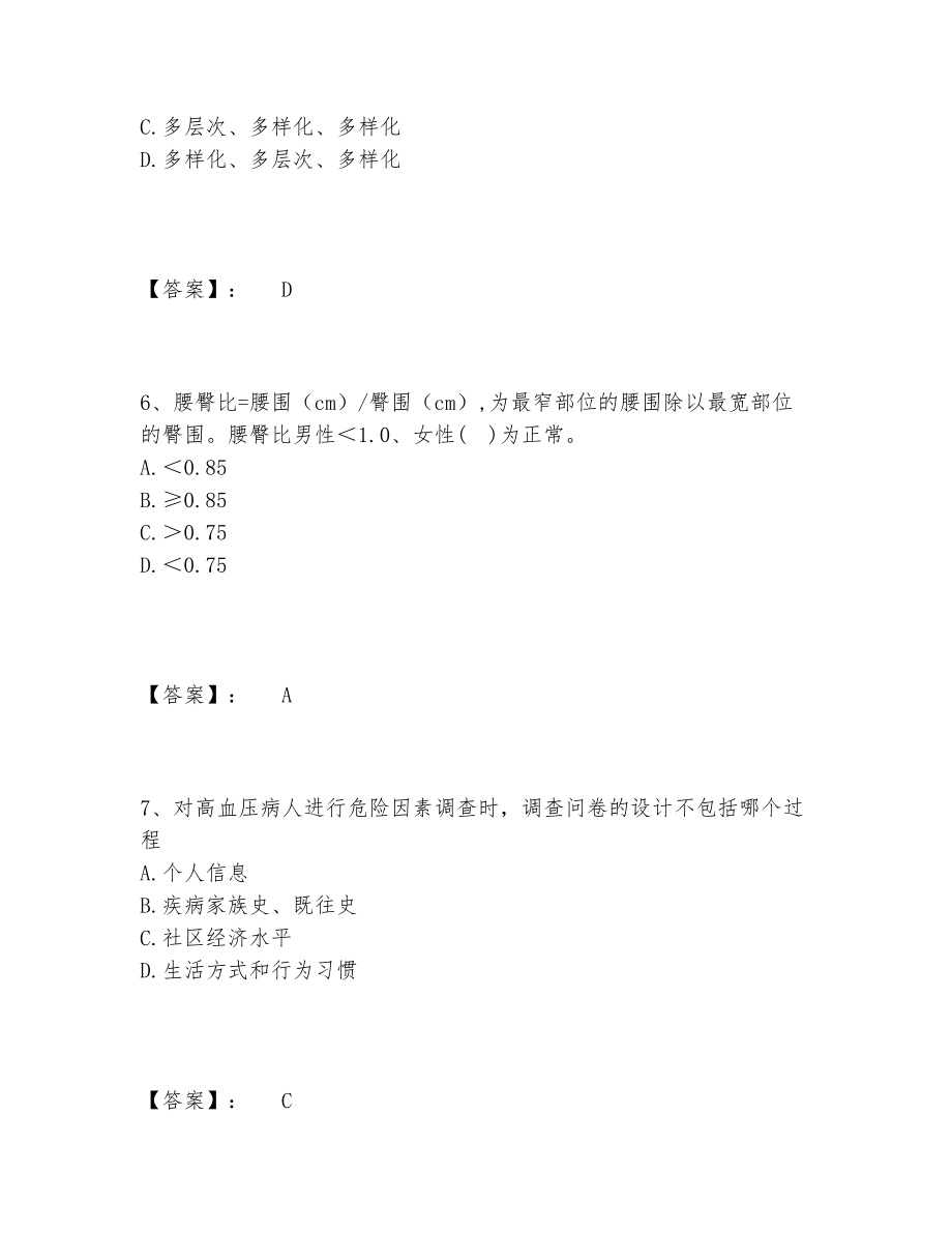 健康管理师之健康管理师三级题库题库大全带答案下载.doc