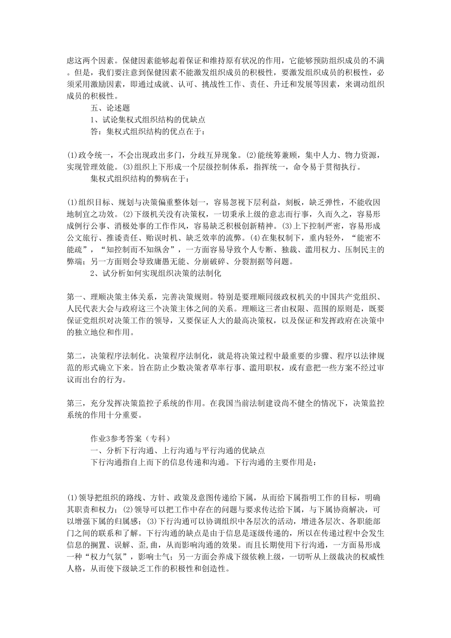 电大行政组织学作业答案14形考答案.doc