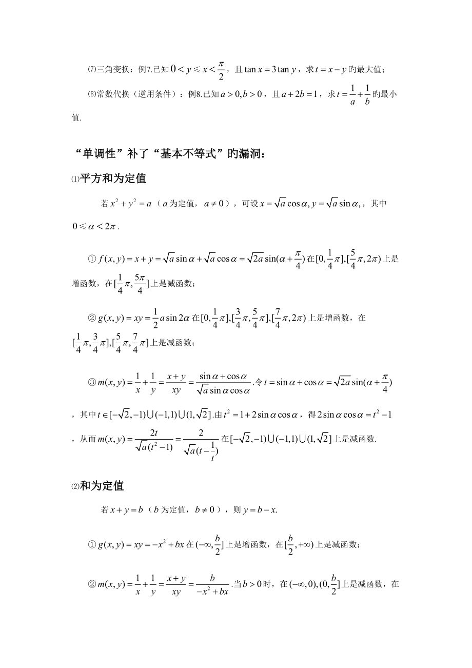 2022年基本不等式知识点归纳.doc