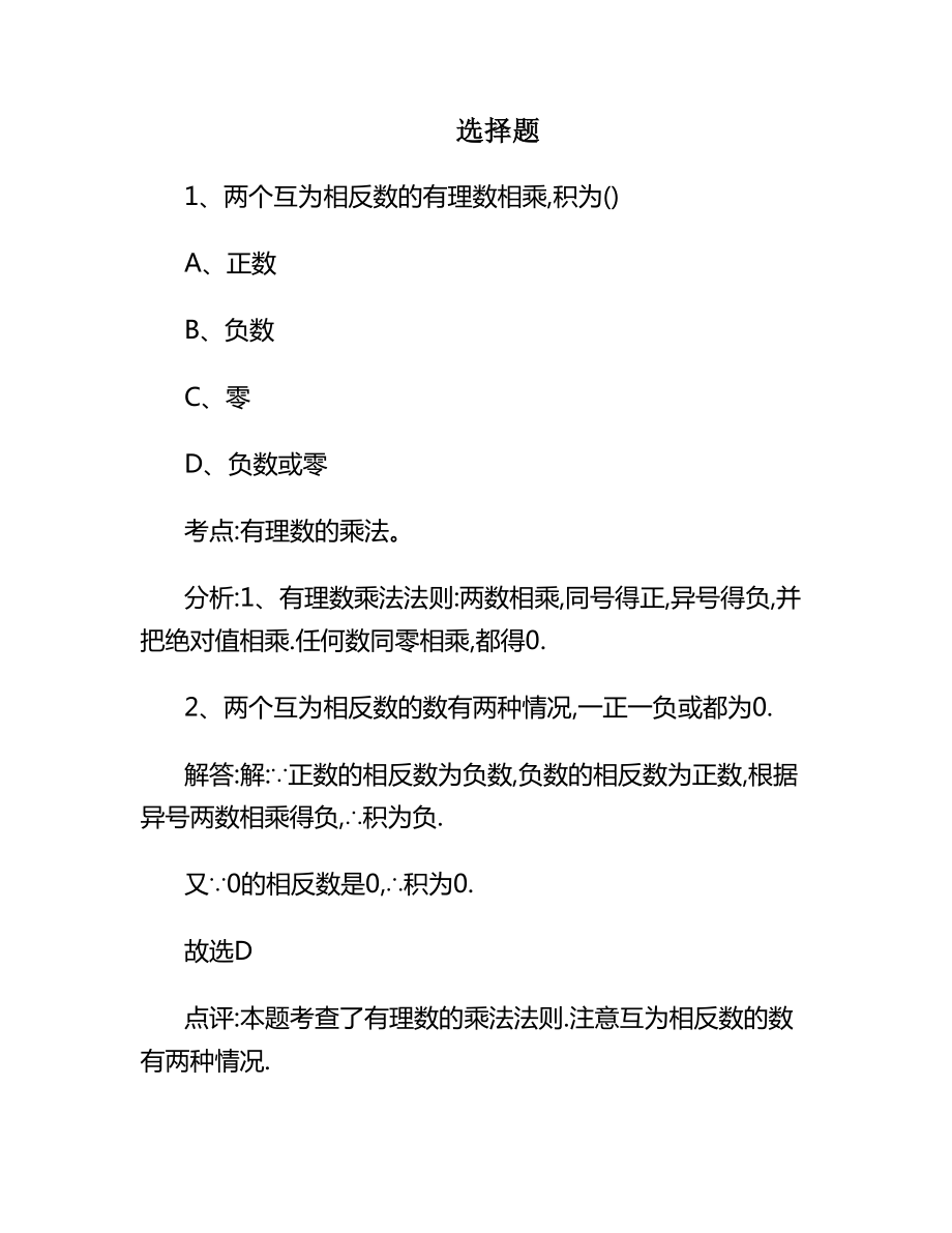 最新七年级上册数学基础训练答案优秀名师资料.doc