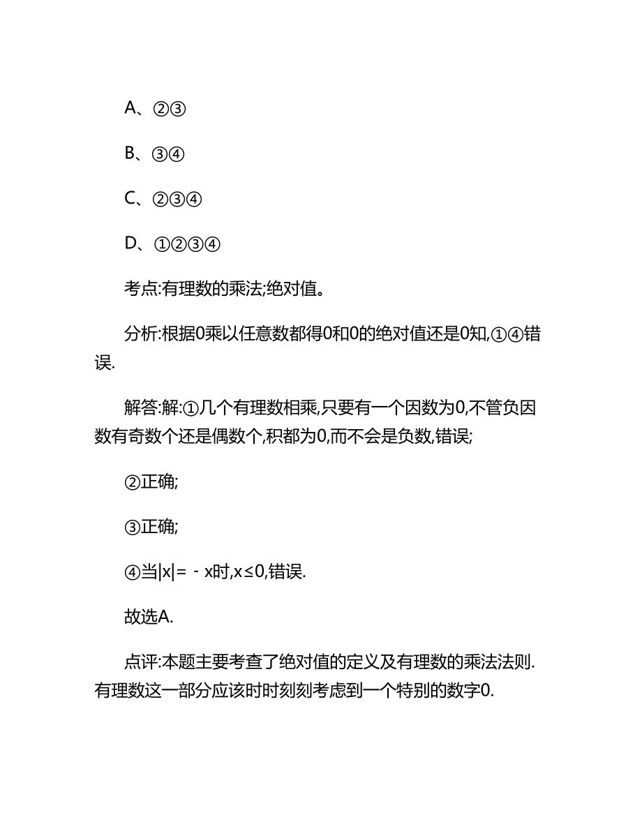 最新七年级上册数学基础训练答案优秀名师资料.doc