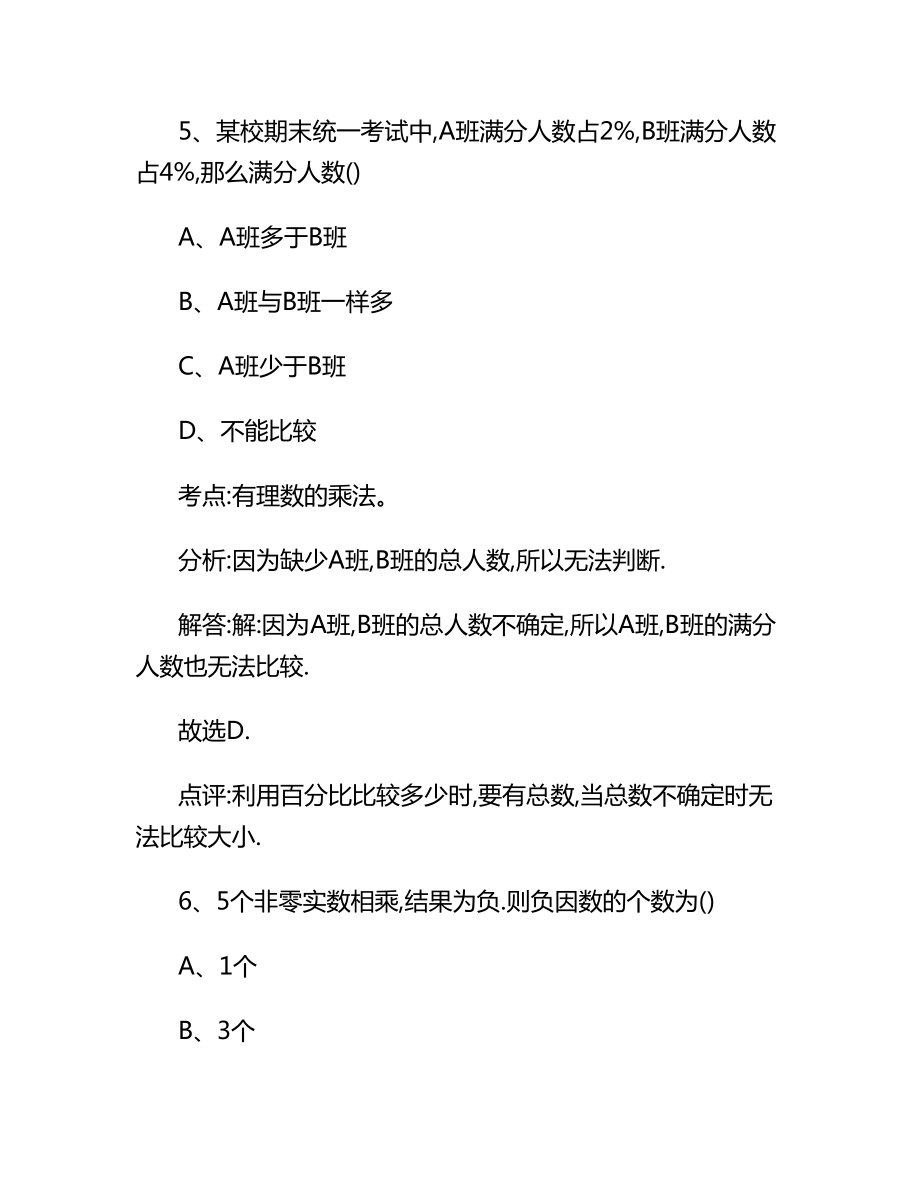 最新七年级上册数学基础训练答案优秀名师资料.doc