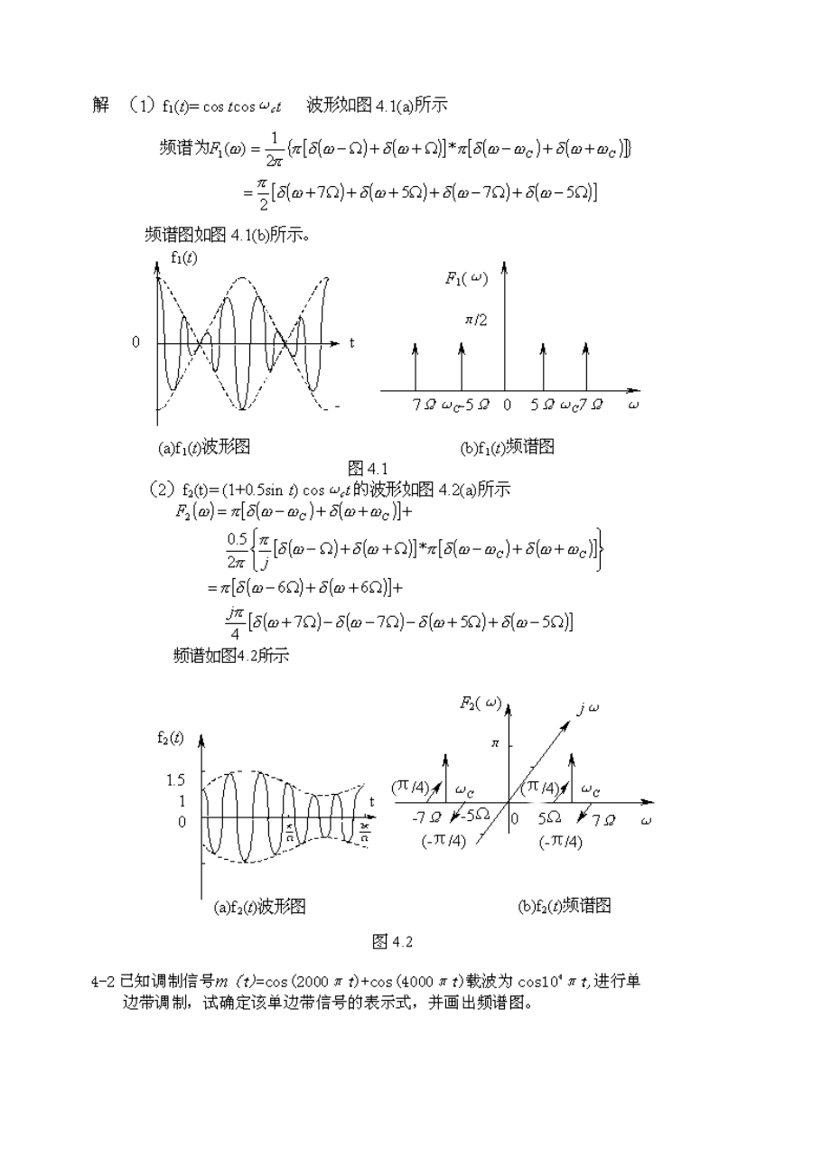 通信原理樊昌信课后答案.doc