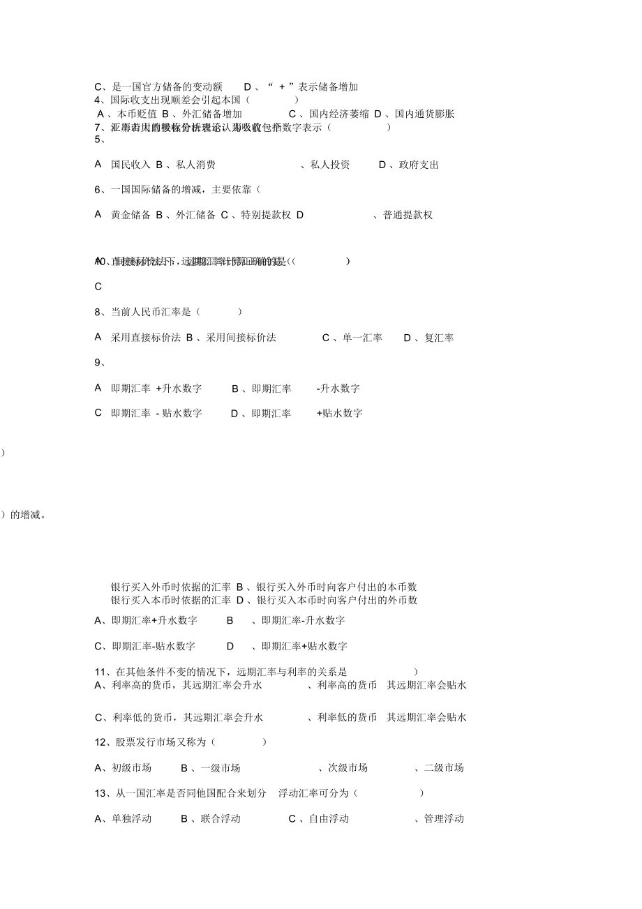 国际金融模拟题含答案汇编.doc