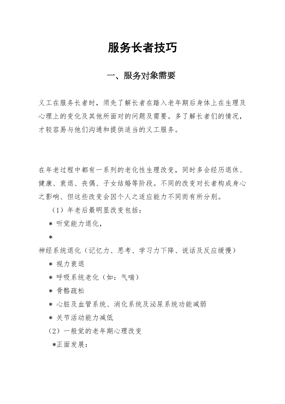 志愿者岗前培训资料.doc