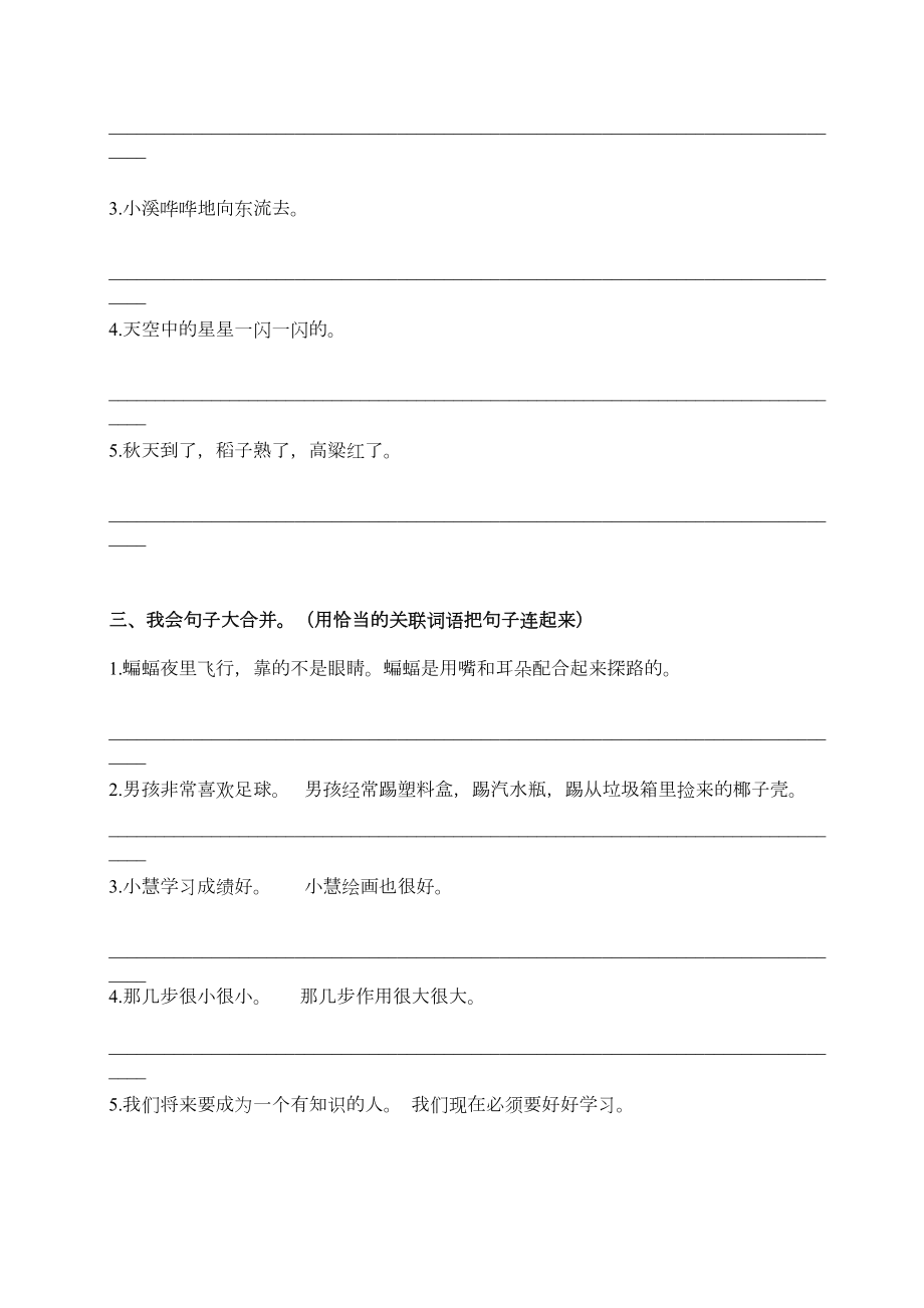 四年级上册语文句子专项训练卷(含答案).doc