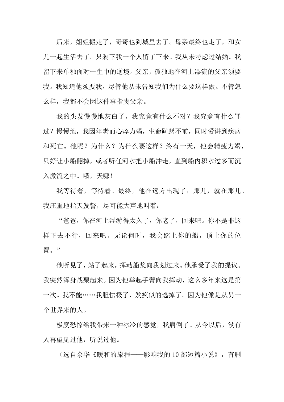 《河的第三条岸》阅读答案.doc