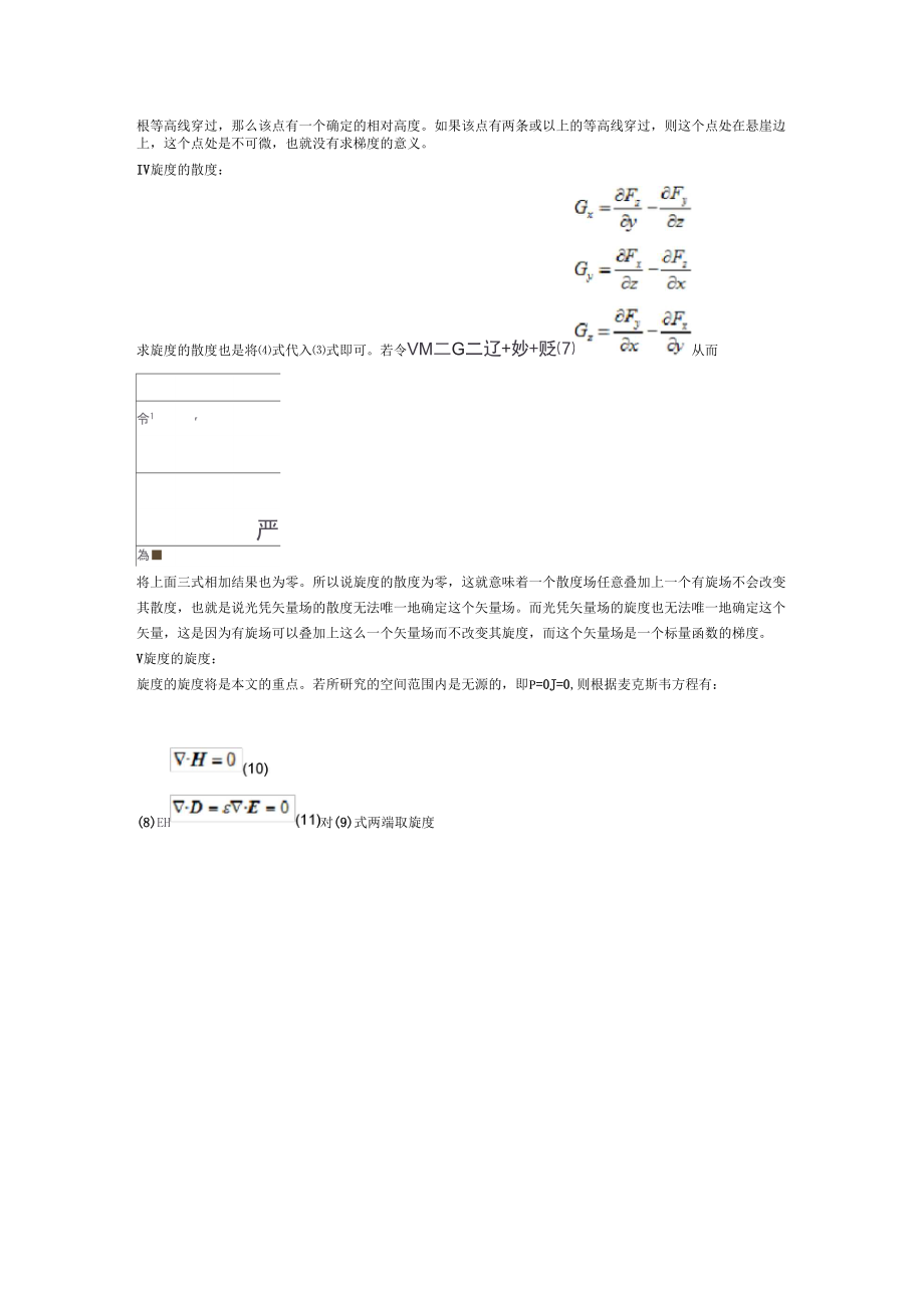 梯度散度旋度以及其混合运算的简单应用与物理含义.doc