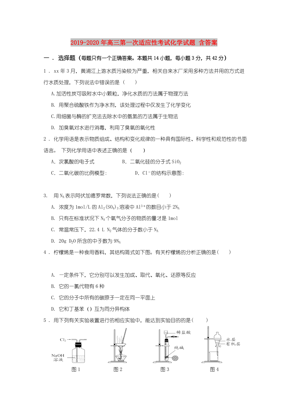 高三第一次适应性考试化学试题含答案.doc