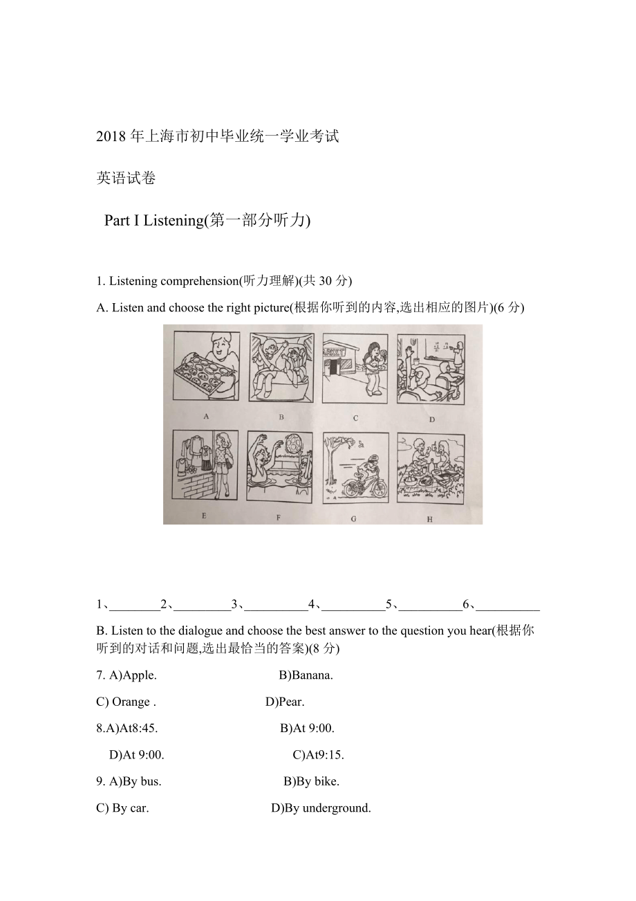 上海市中考英语试题含答案解析及听力材料讲课教案.doc