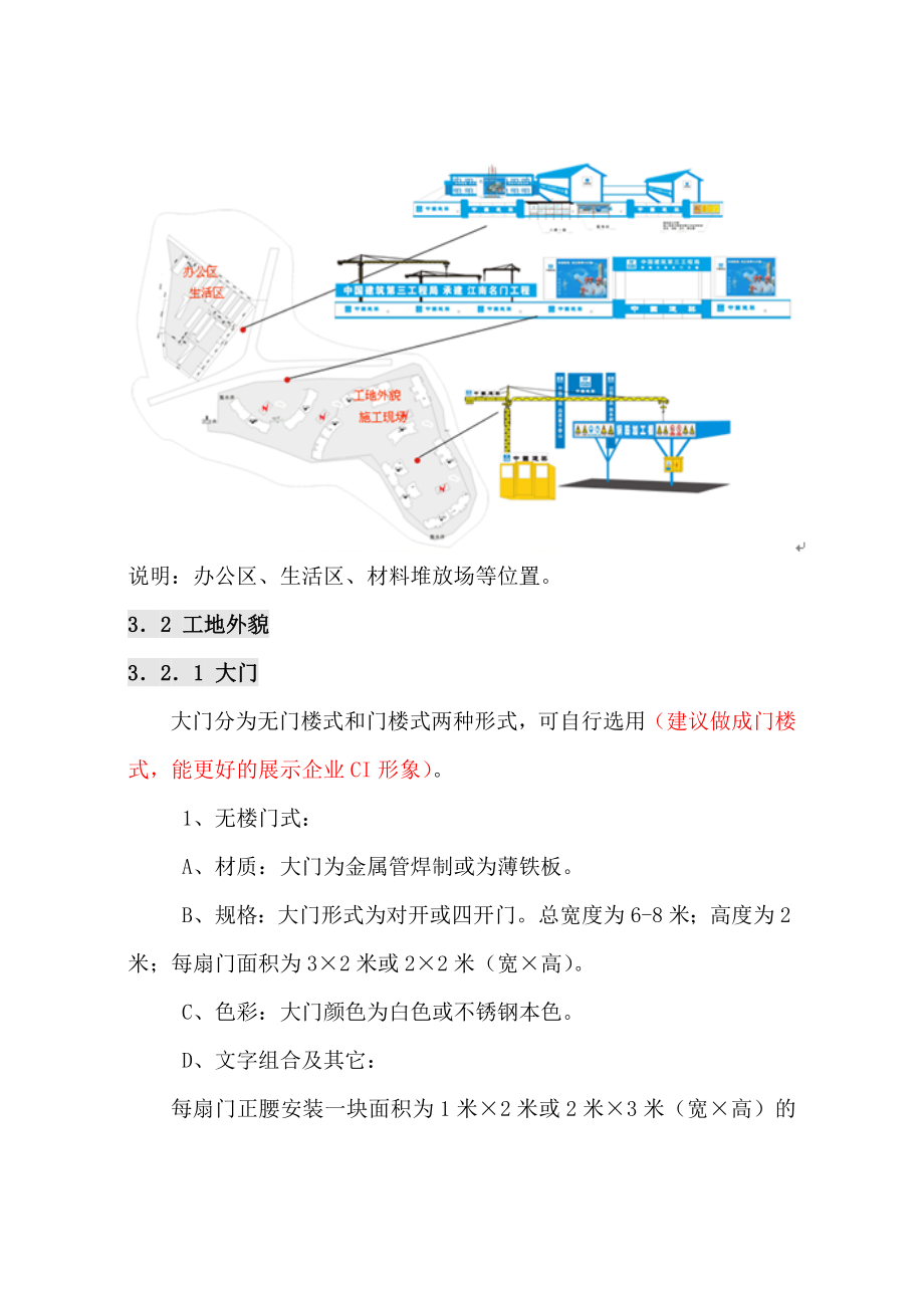 中国建筑标准CI策划.doc