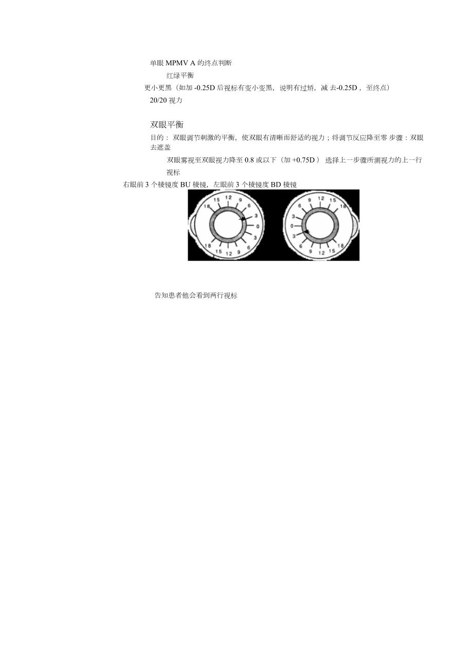 综合验光仪作主觉验光的步骤.doc