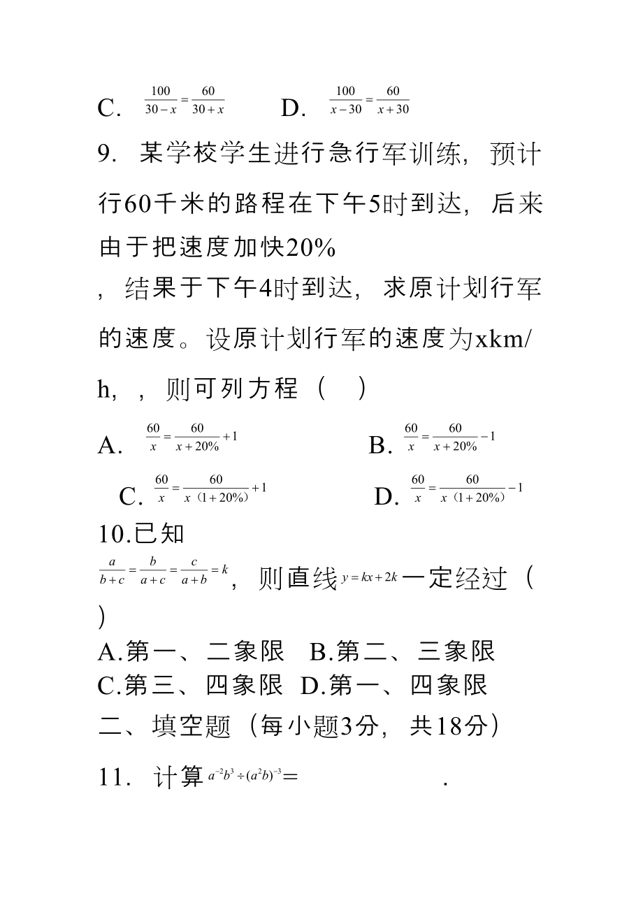 分式方程练习题及答案58143.doc