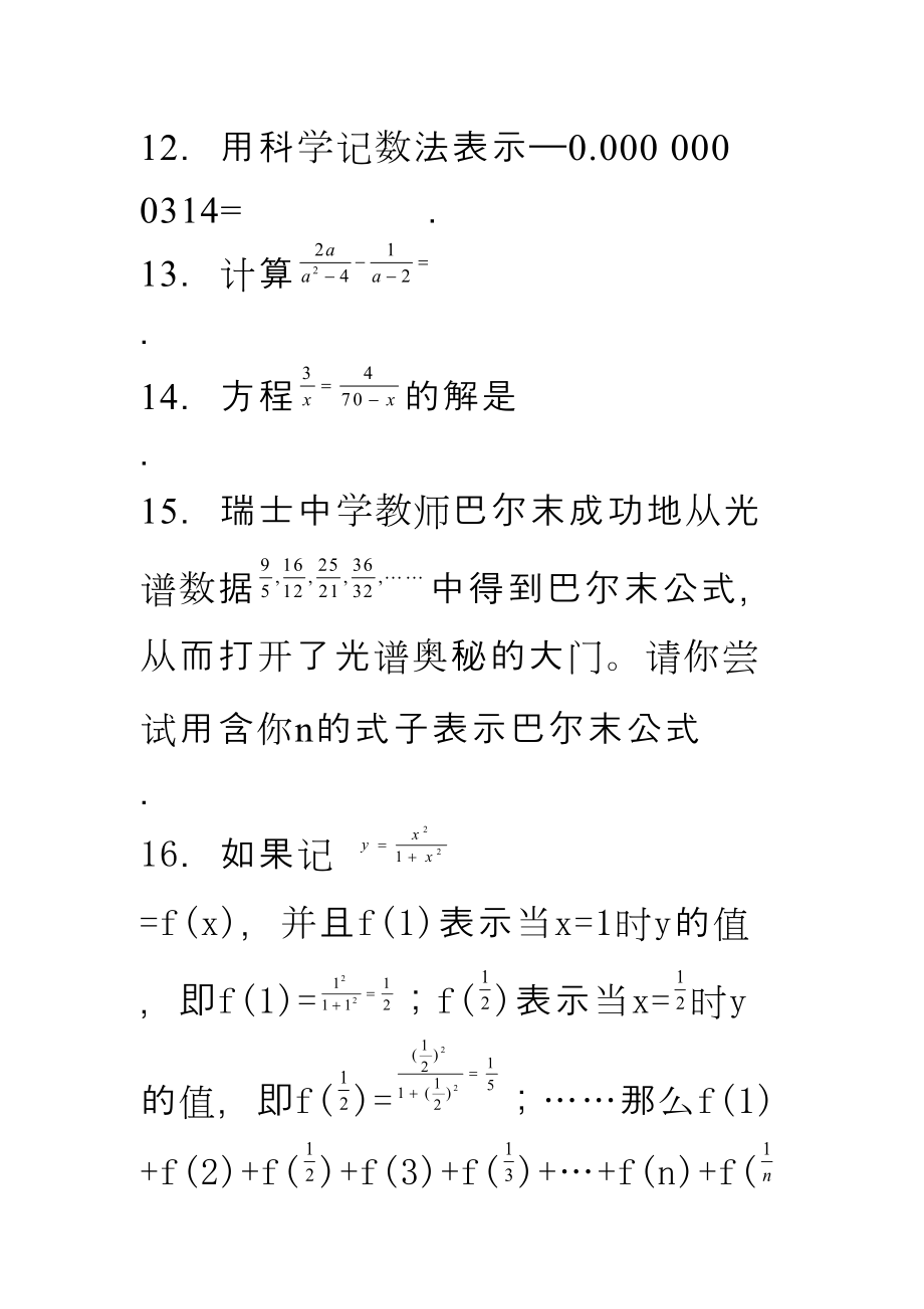 分式方程练习题及答案58143.doc