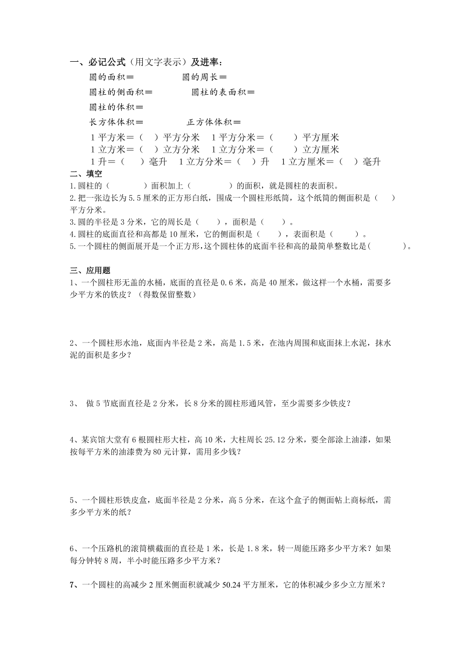 北师大版六年级下册数学第一单元练习题.doc