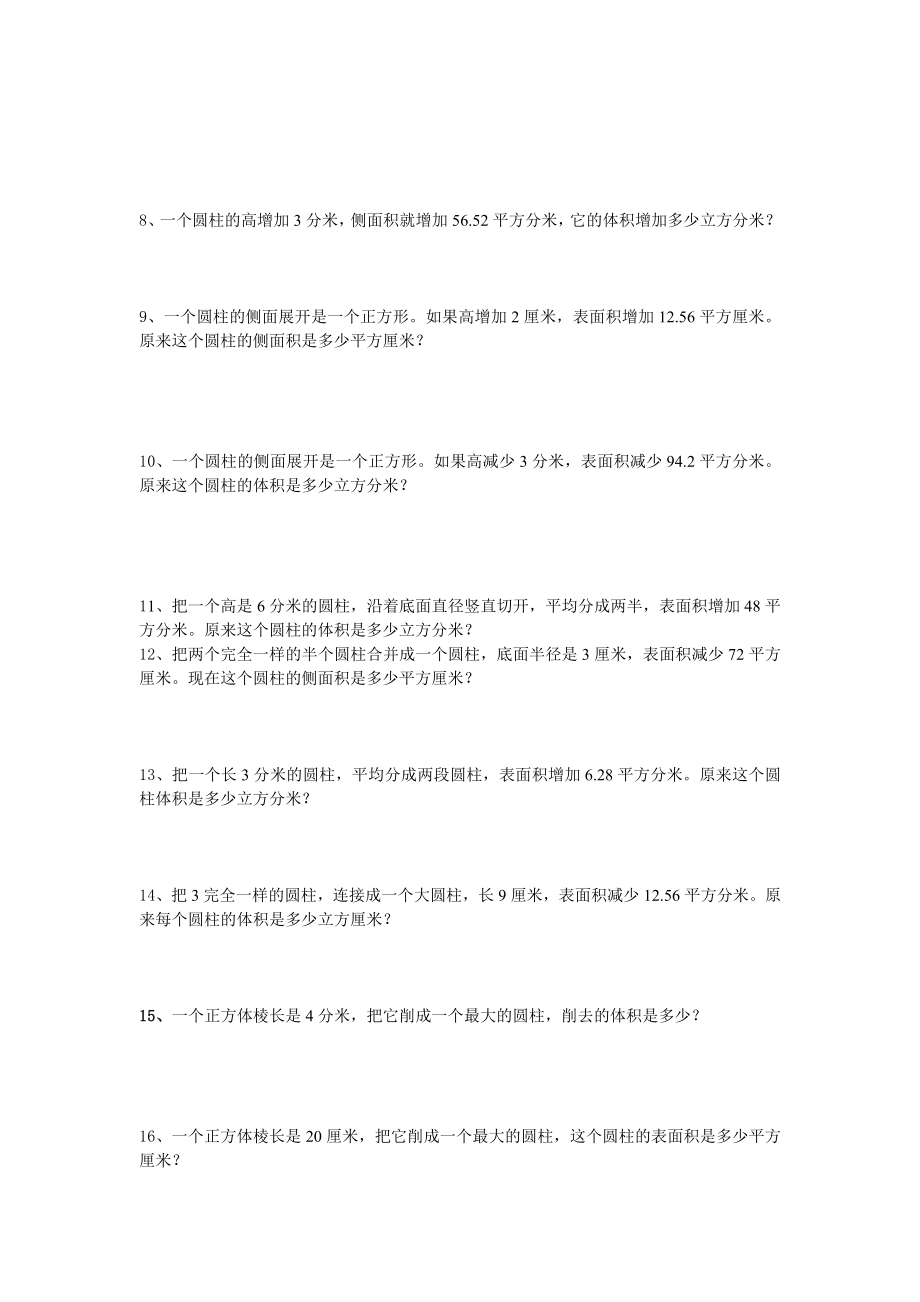 北师大版六年级下册数学第一单元练习题.doc