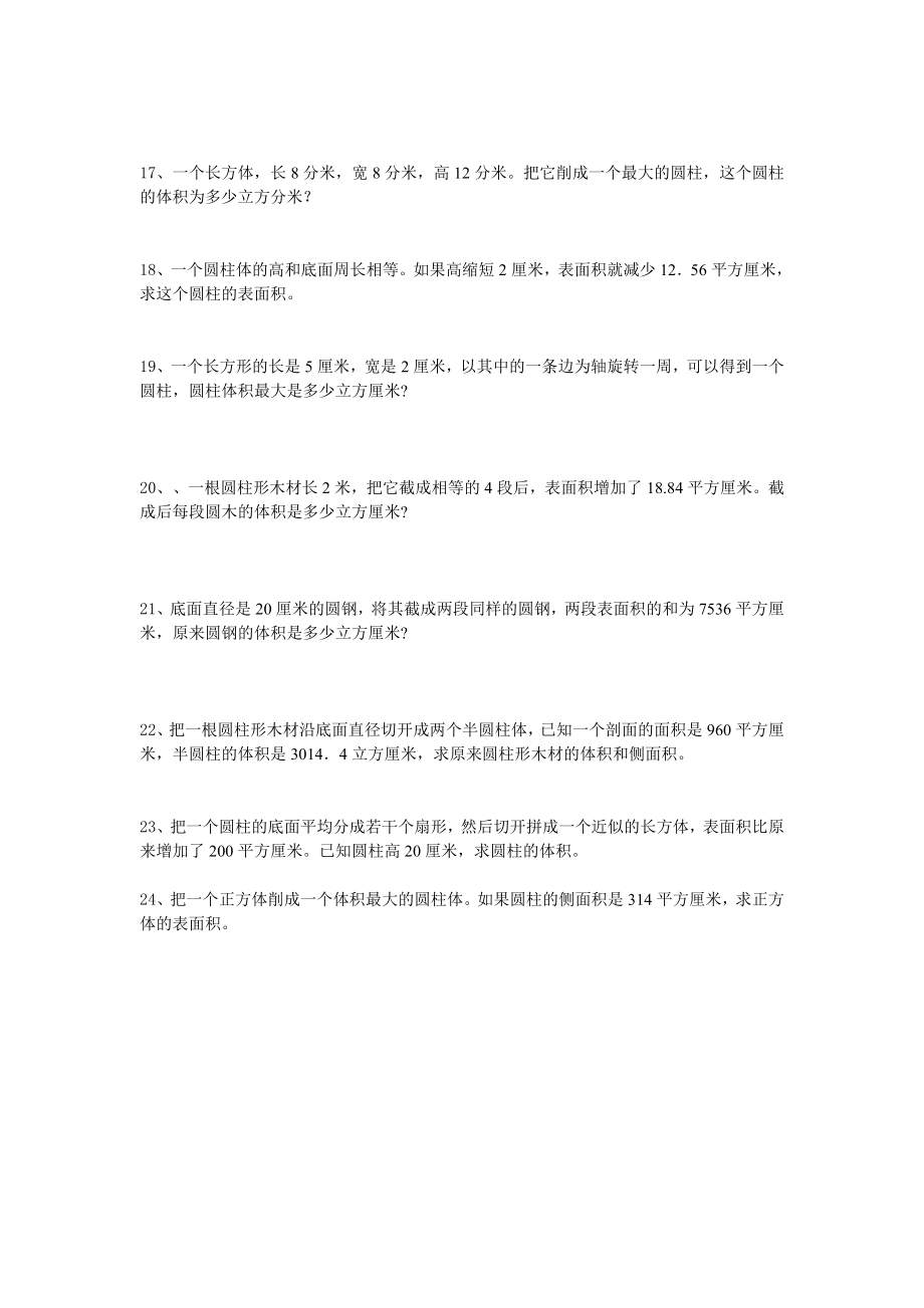 北师大版六年级下册数学第一单元练习题.doc