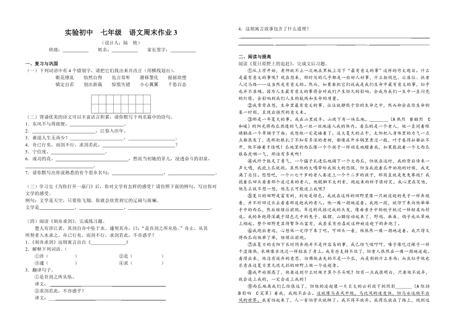 7（上）语文周末作业3含答案.doc