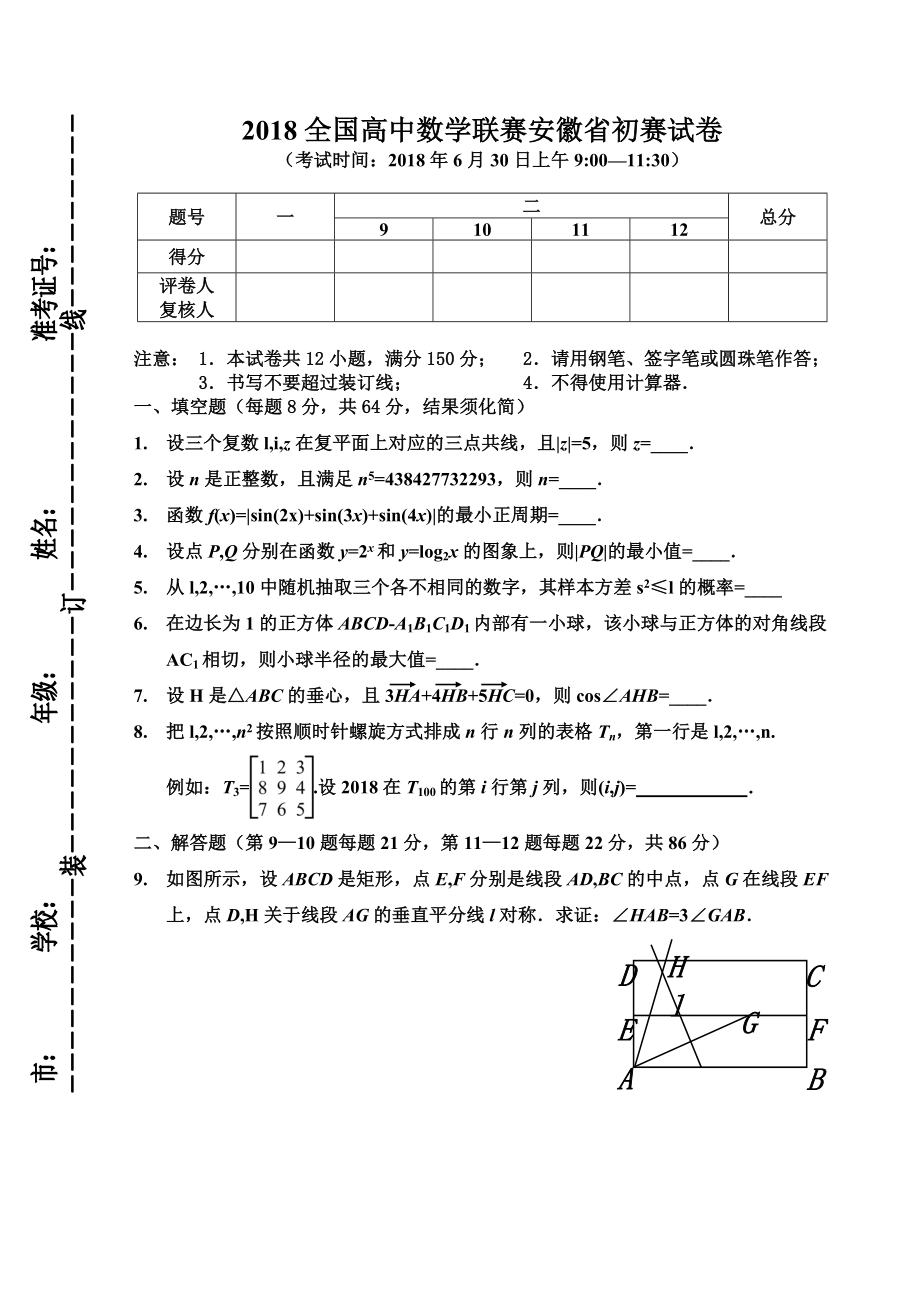 安徽数学竞赛初赛试题及答案word版.doc