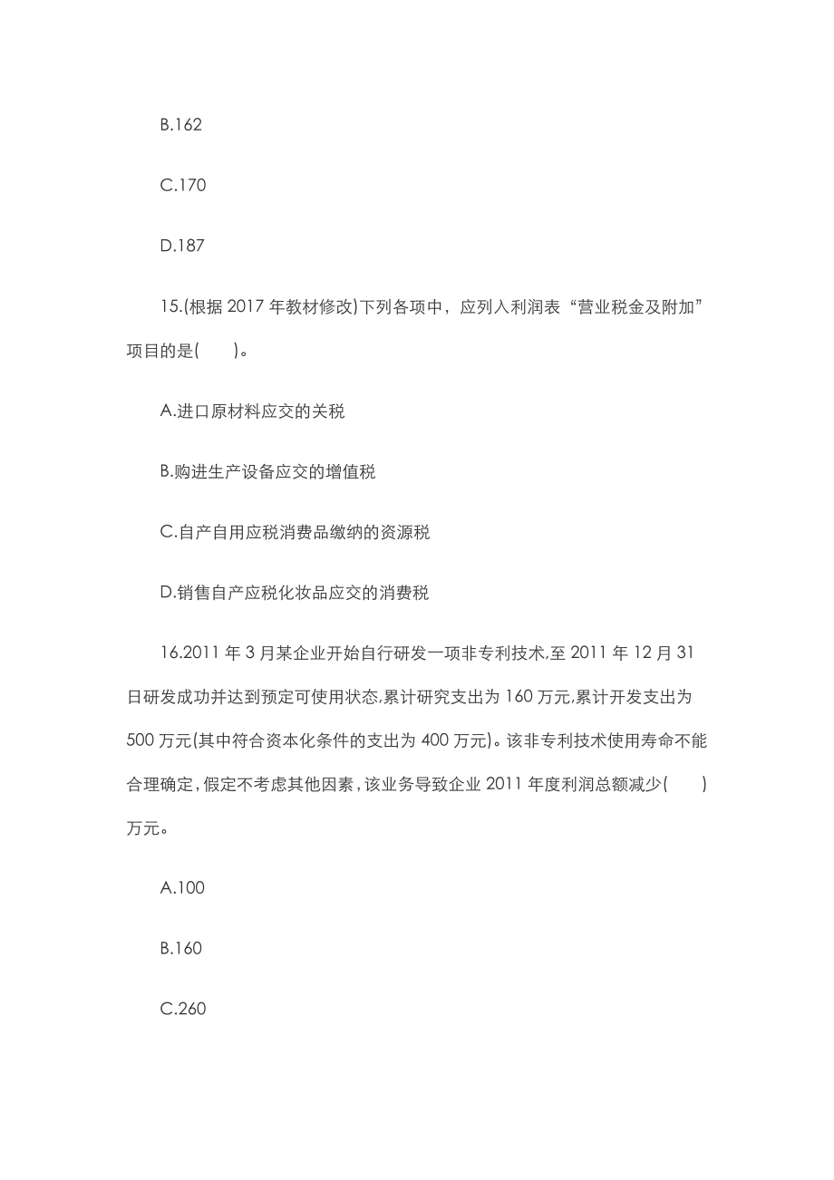 初级会计实务考试初级会计职称考试题库.doc