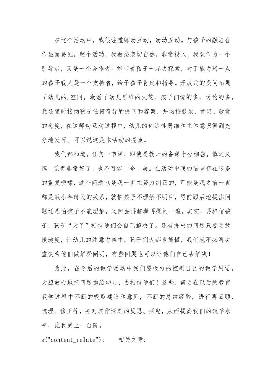 中班绘本《小狐狸的枪和炮》教学反思简短精选.doc