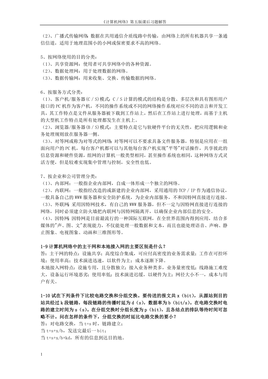 《计算机网络》第六版谢希仁课后习题答案电子教案.doc