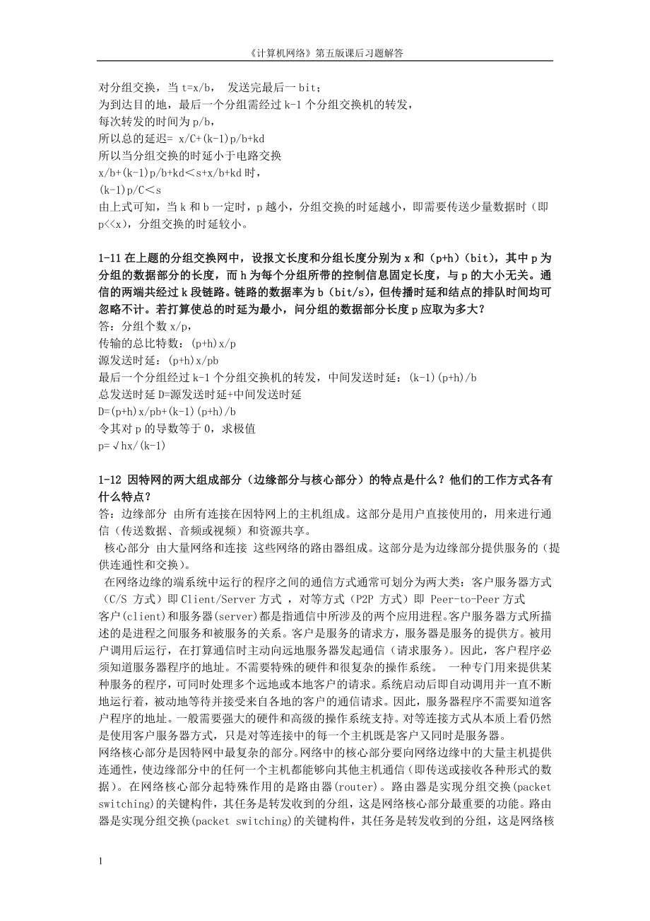 《计算机网络》第六版谢希仁课后习题答案电子教案.doc