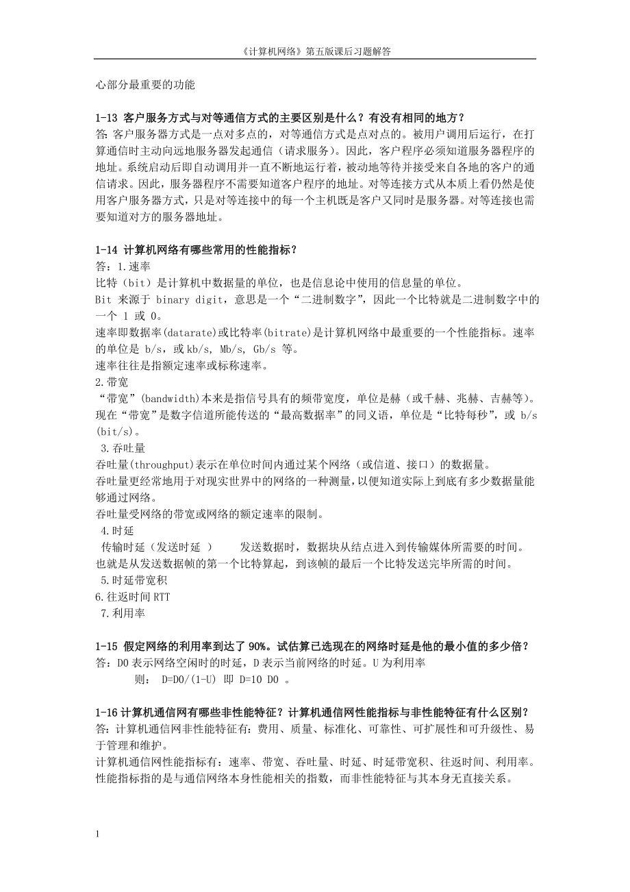 《计算机网络》第六版谢希仁课后习题答案电子教案.doc