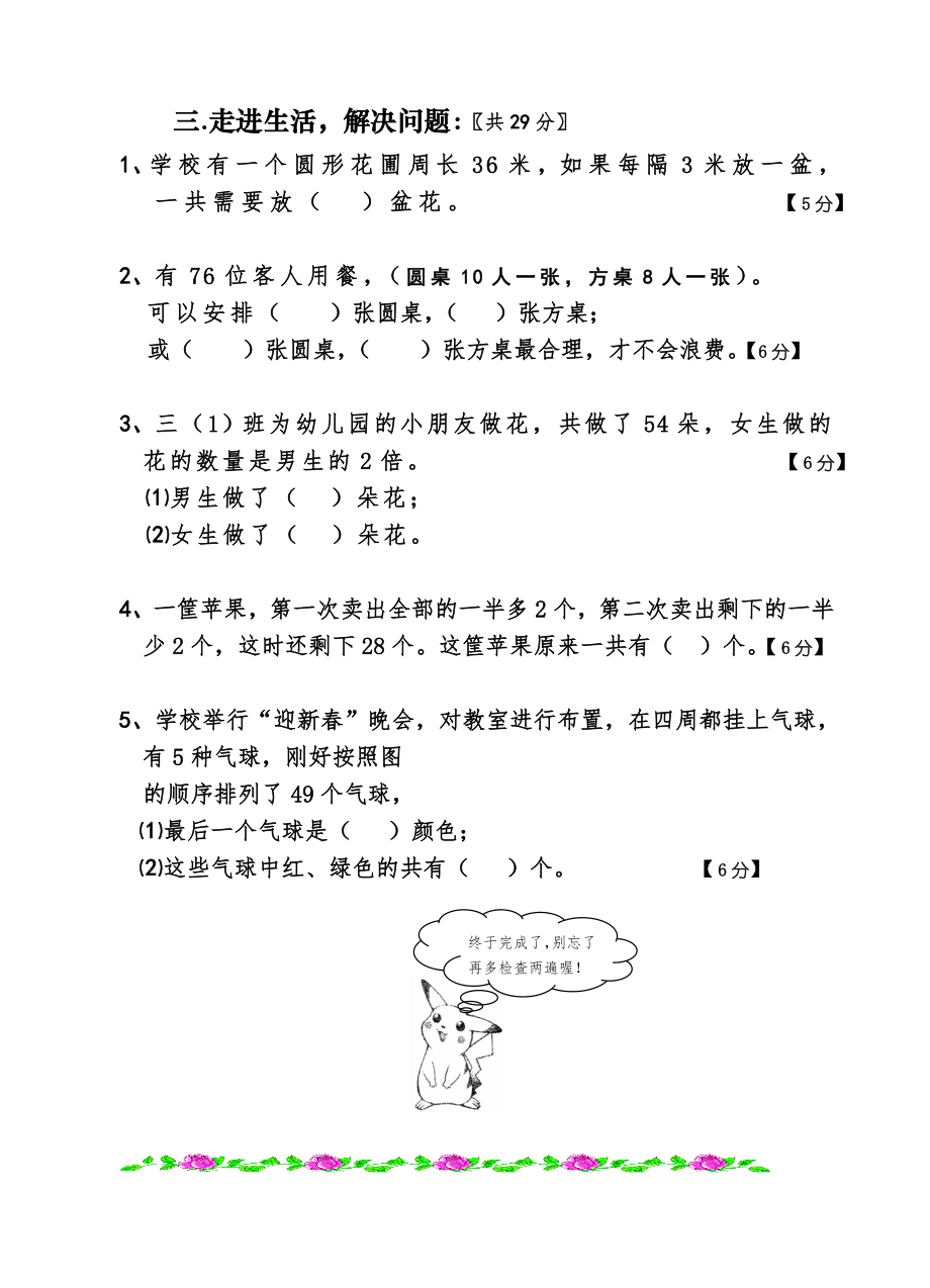 三年级数学趣味竞赛试卷人教版.doc