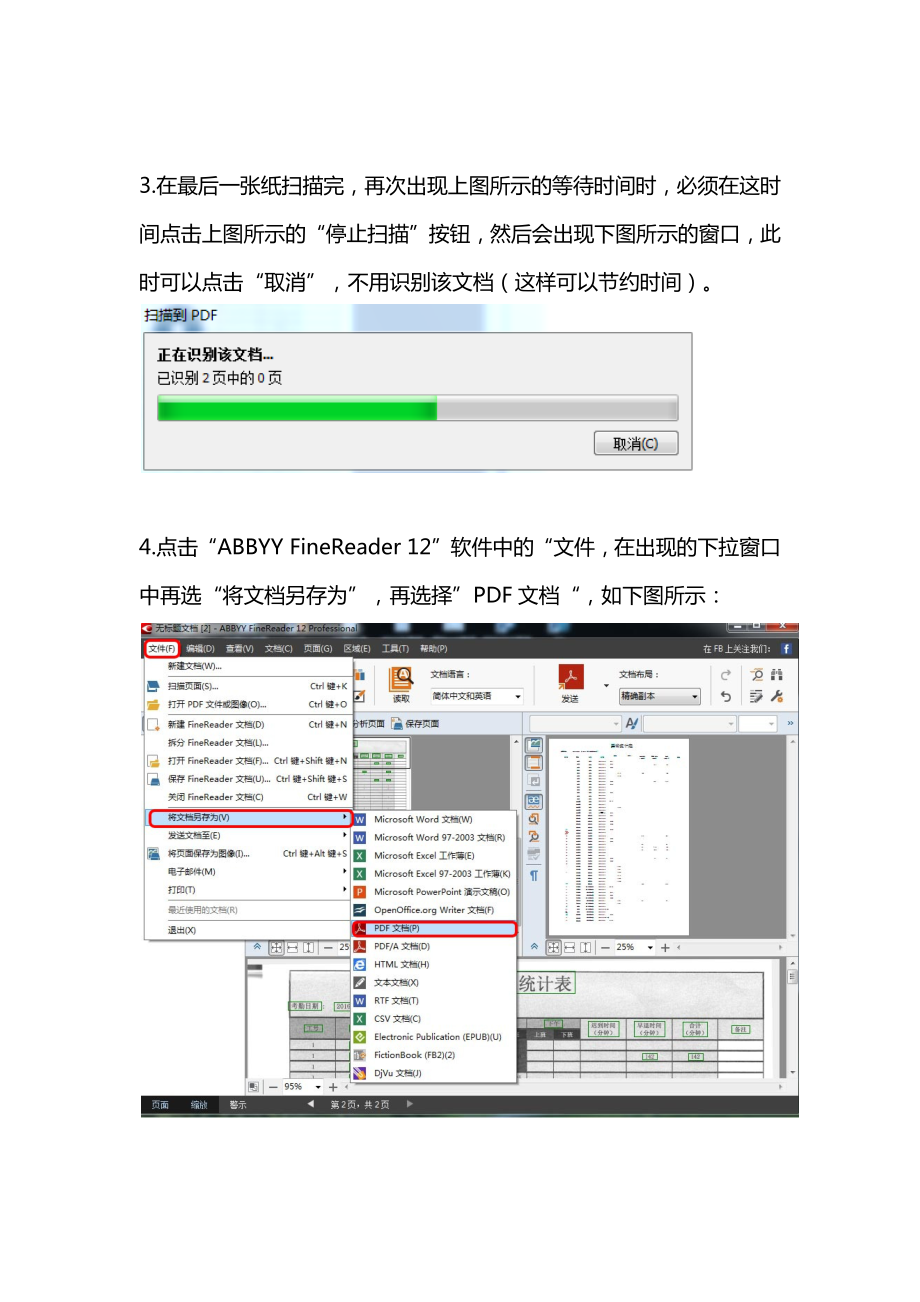 快速扫描多页文档(A4纸文件)按顺序转成PDF电子文件.doc