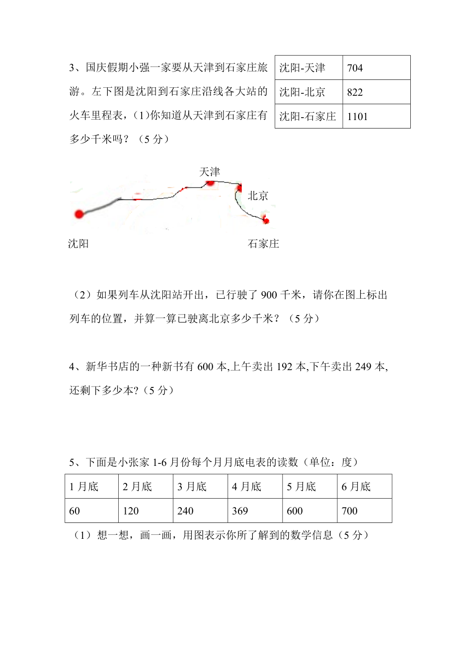 北师大版三年级上册数学第三单元试题.doc