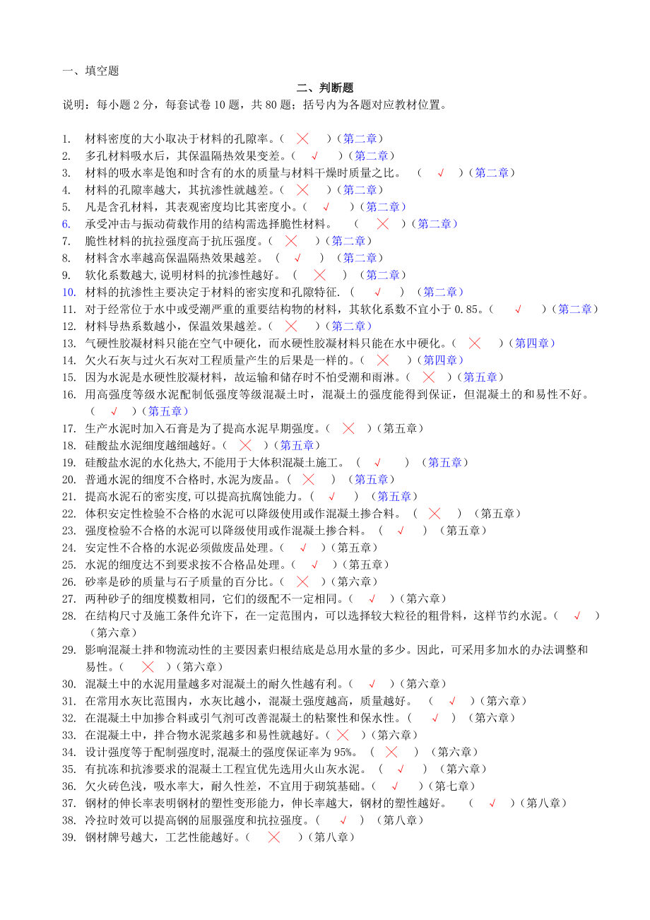 《建筑材料》试题库.doc