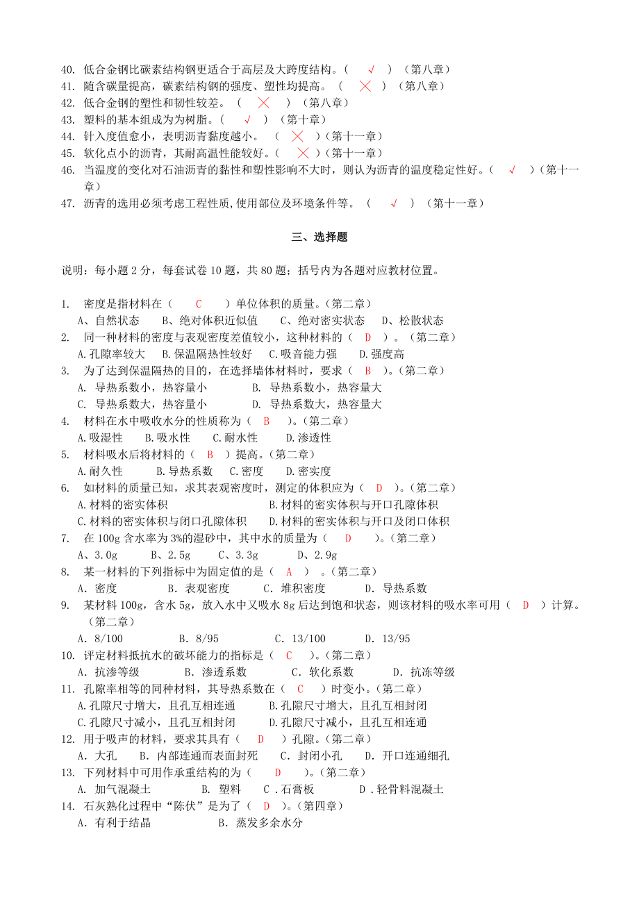 《建筑材料》试题库.doc