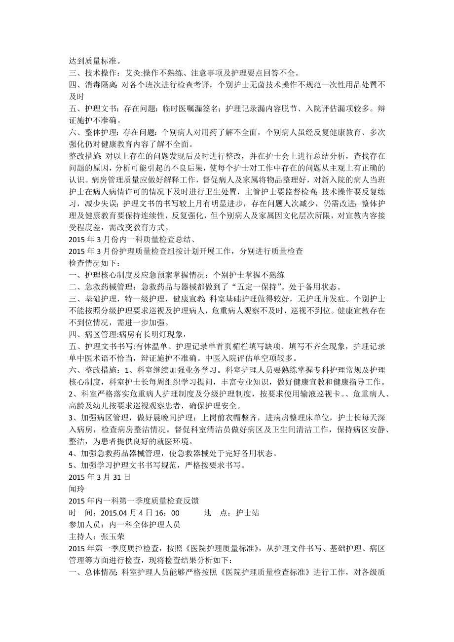 内一科各月份护理工作总结Word文档.doc